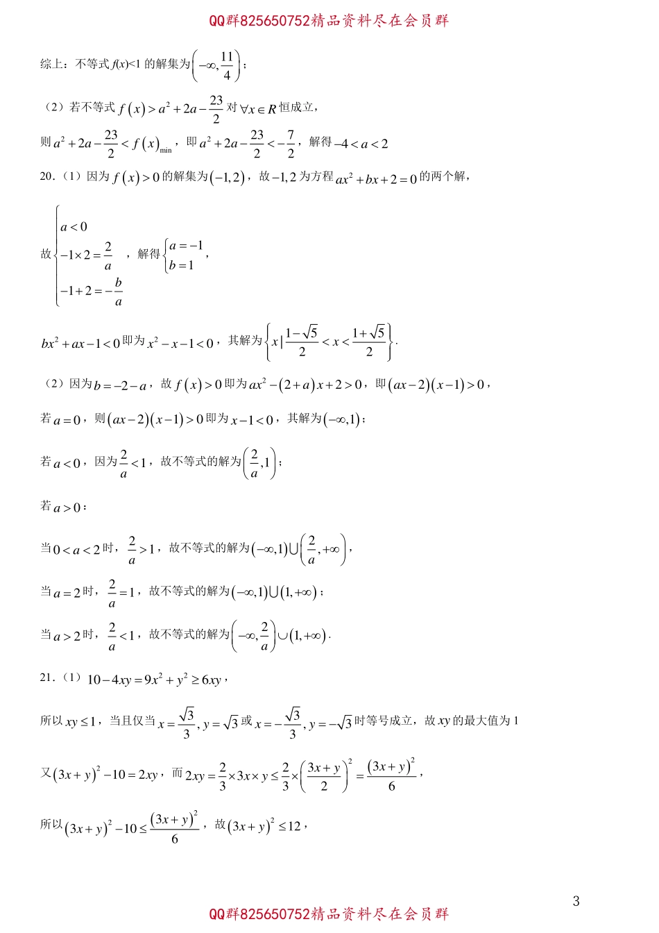 2025届巴蜀数学高一-2023届月考试卷答案.pdf_第3页