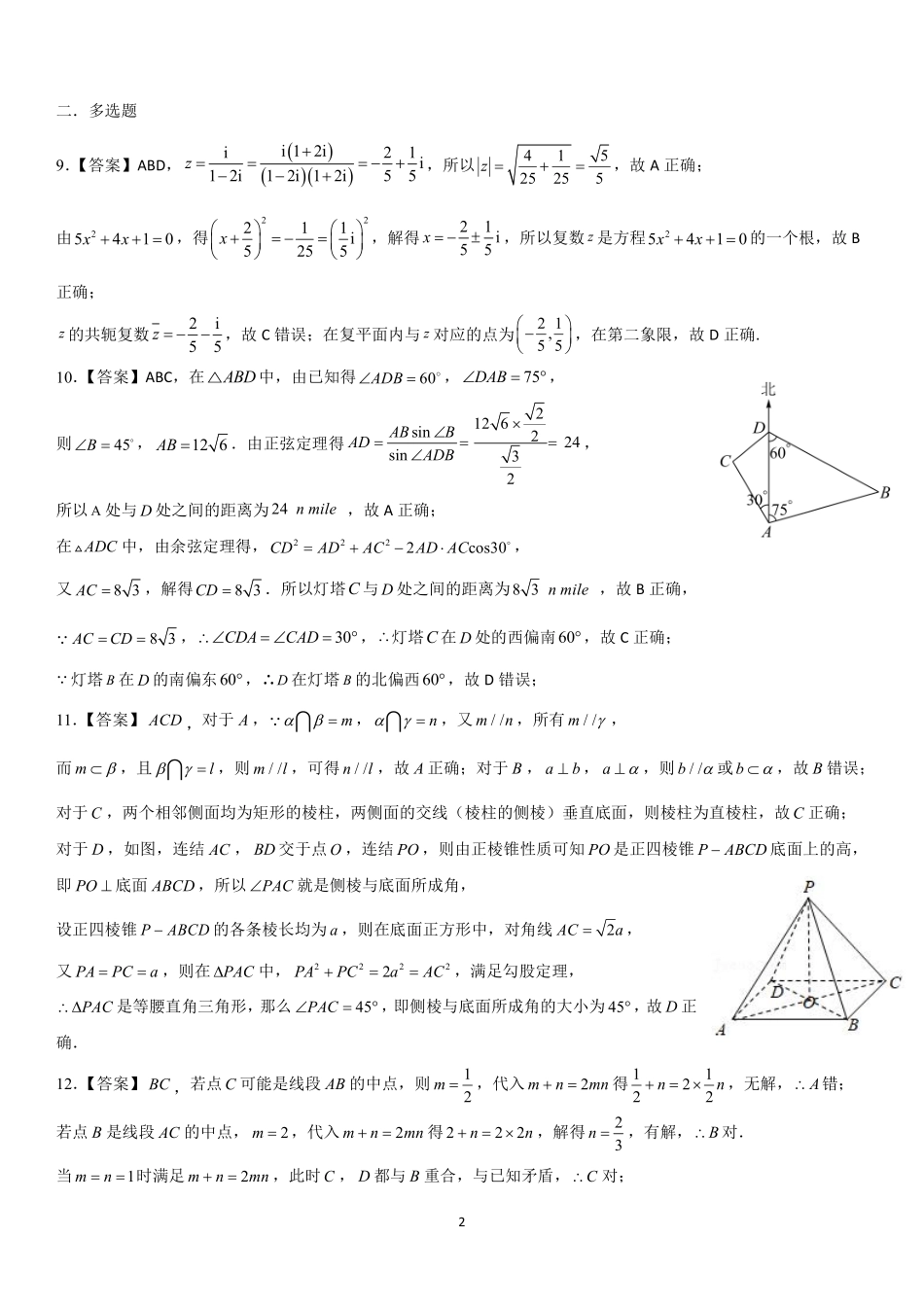 2025届巴蜀数学高一-2024届高一下阶段性练习题（二）答案版.pdf_第2页