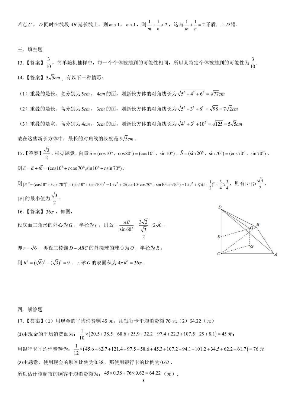 2025届巴蜀数学高一-2024届高一下阶段性练习题（二）答案版.pdf_第3页