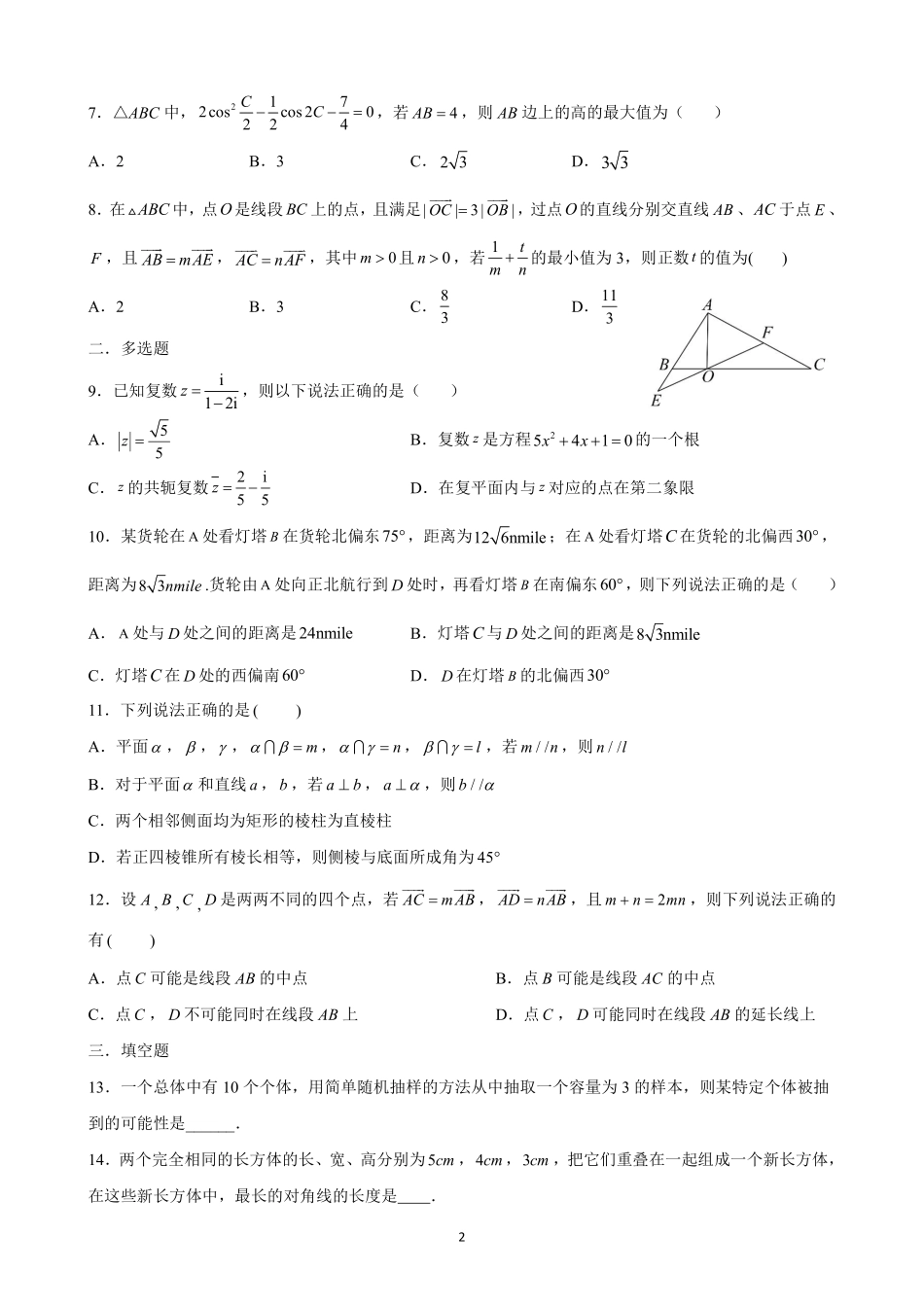 2025届巴蜀数学高一-2024届高一下阶段性练习题（二）学生版.pdf_第2页