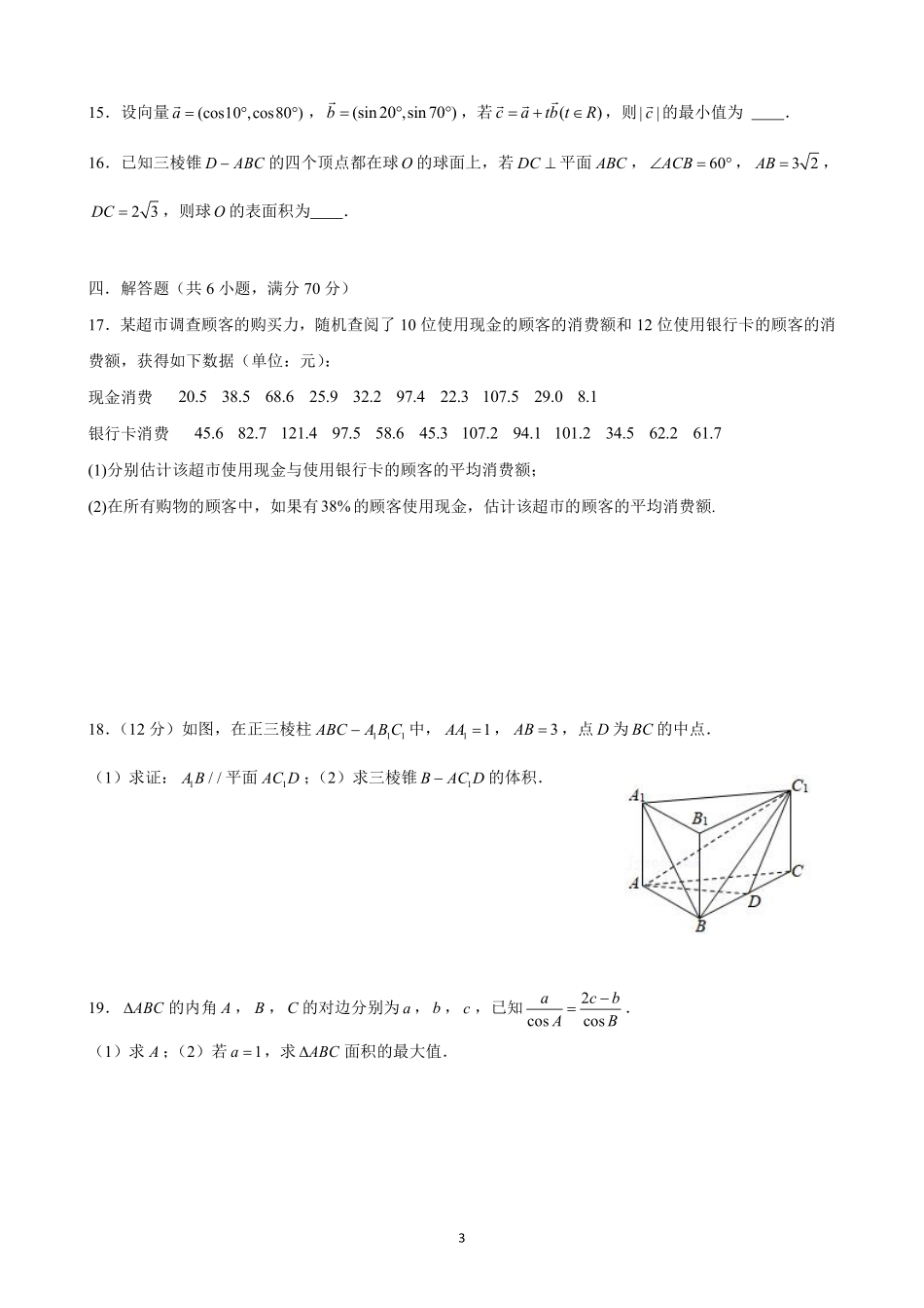 2025届巴蜀数学高一-2024届高一下阶段性练习题（二）学生版.pdf_第3页