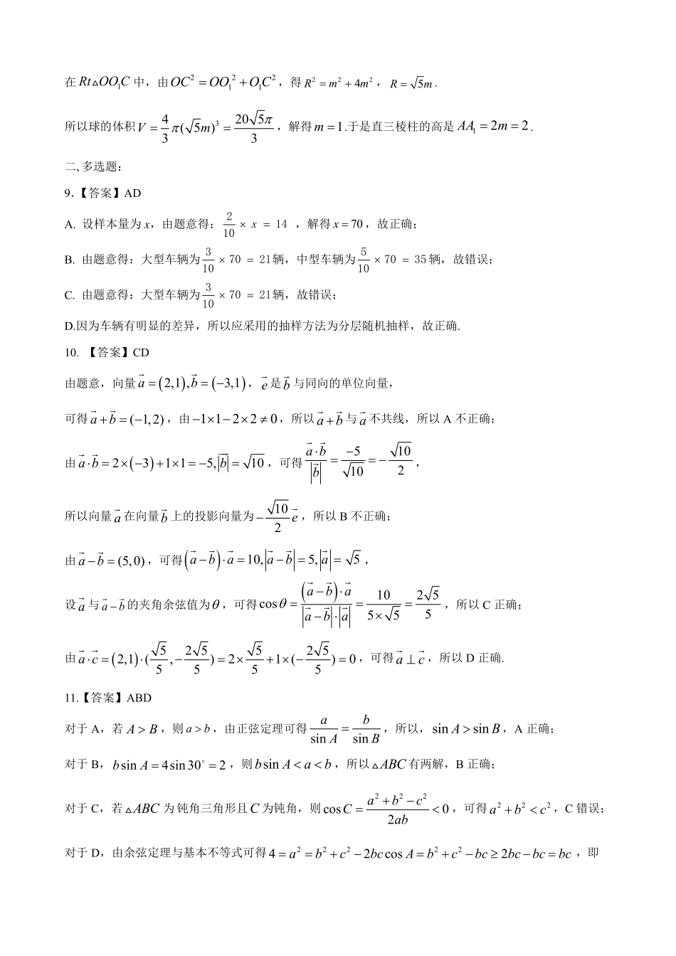 2025届巴蜀数学高一-2024届高一下阶段性练习题（一）答案版.pdf_第2页