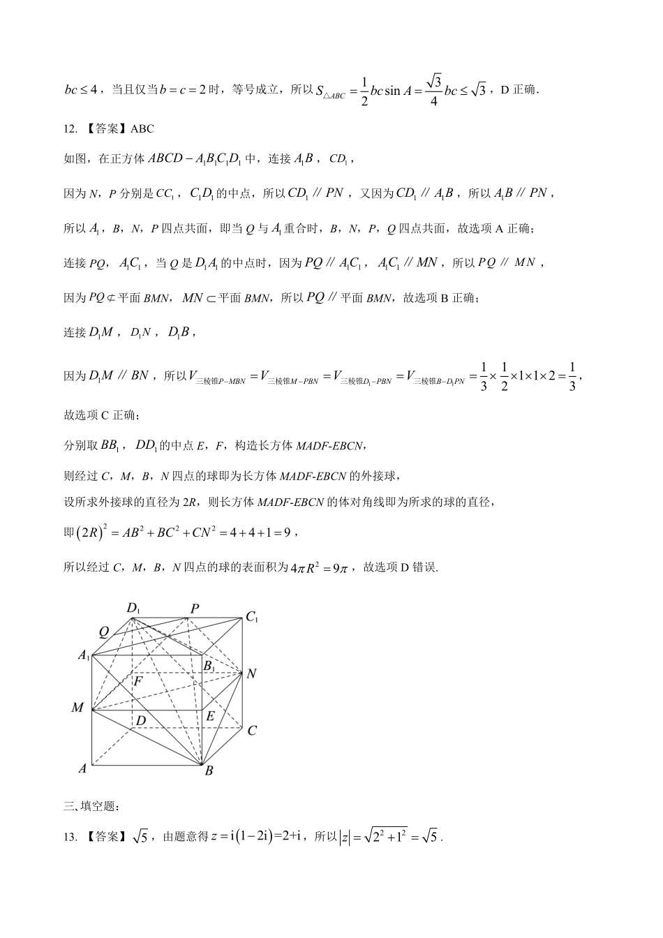 2025届巴蜀数学高一-2024届高一下阶段性练习题（一）答案版.pdf_第3页
