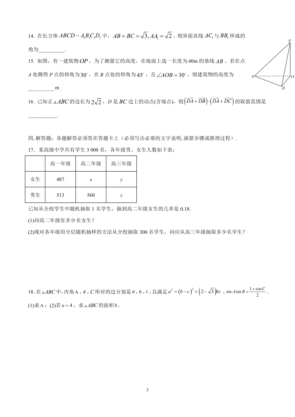 2025届巴蜀数学高一-2024届高一下阶段性练习题（一）学生版.pdf_第3页