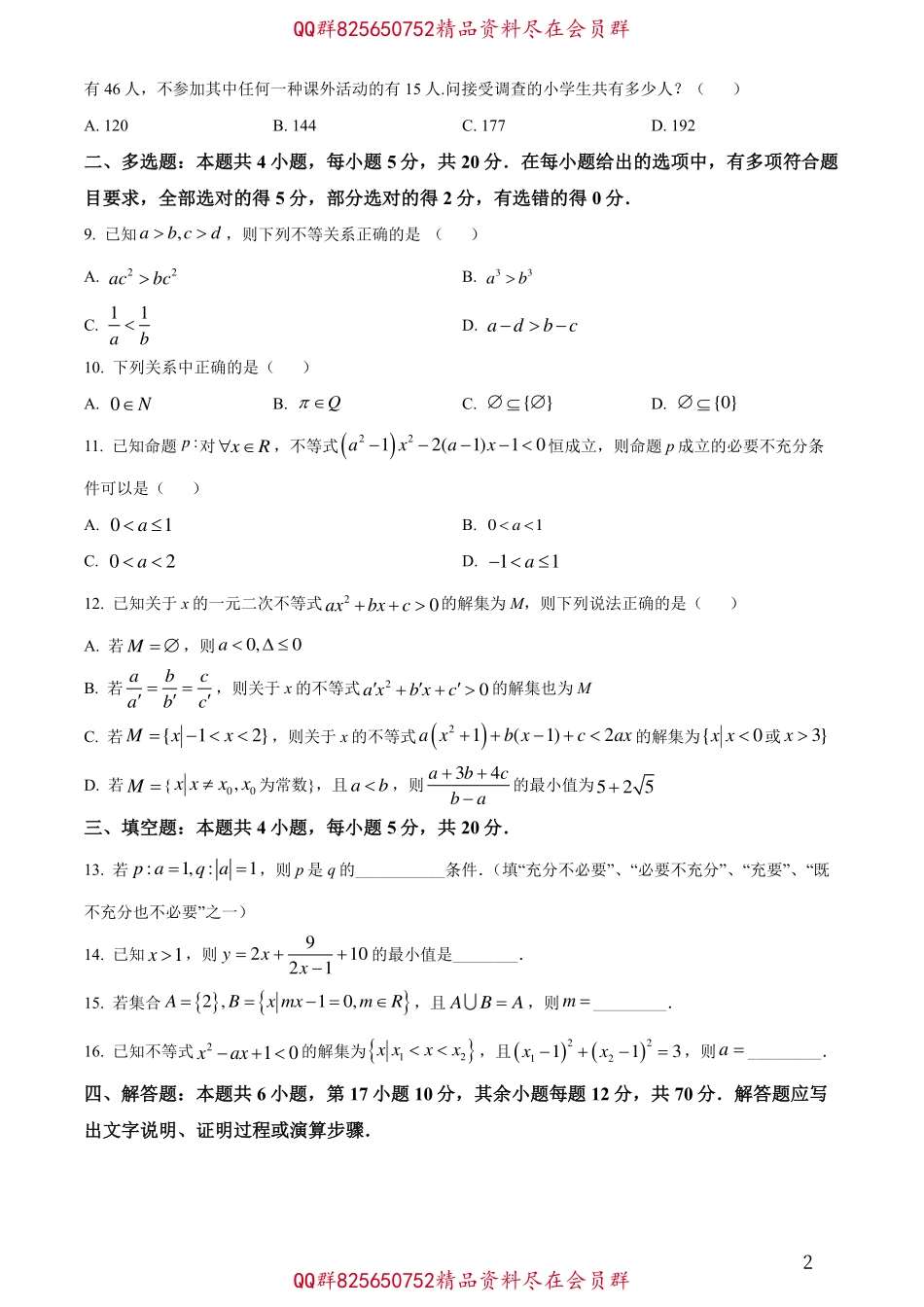 2025届巴蜀数学高一-2024届月考试卷.pdf_第2页