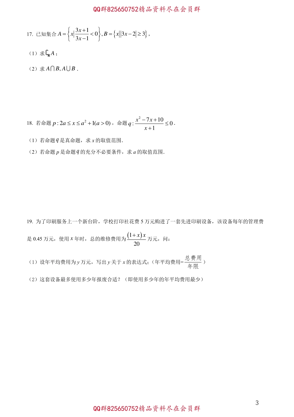 2025届巴蜀数学高一-2024届月考试卷.pdf_第3页