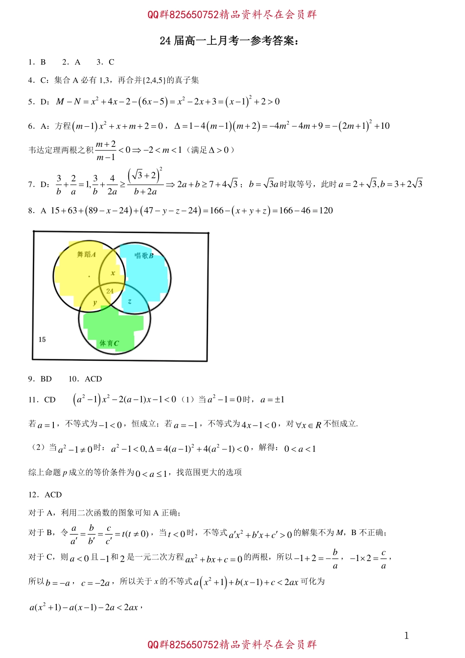 2025届巴蜀数学高一-2024届月考试卷答案(1).pdf_第1页