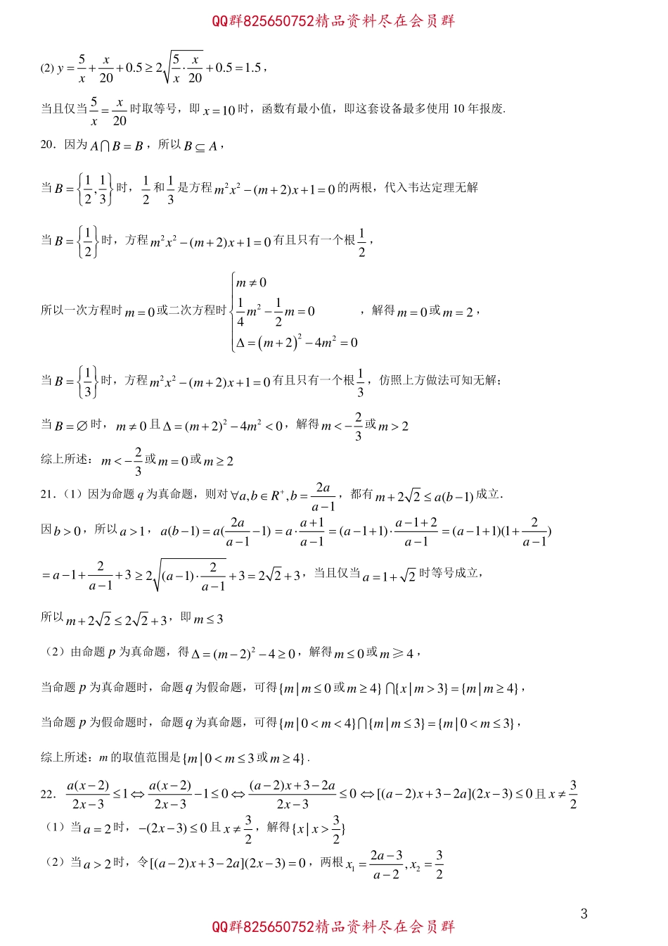 2025届巴蜀数学高一-2024届月考试卷答案(1).pdf_第3页