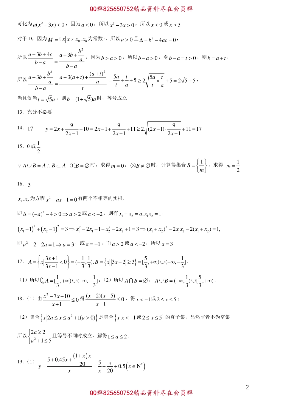 2025届巴蜀数学高一-2024届月考试卷答案.pdf_第2页