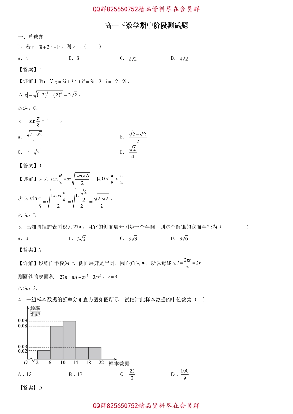 2025届巴蜀数学高一-2025届高一下数学期末阶段复习题（1）教师版.pdf_第1页