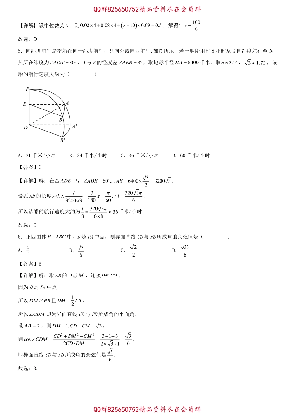 2025届巴蜀数学高一-2025届高一下数学期末阶段复习题（1）教师版.pdf_第2页