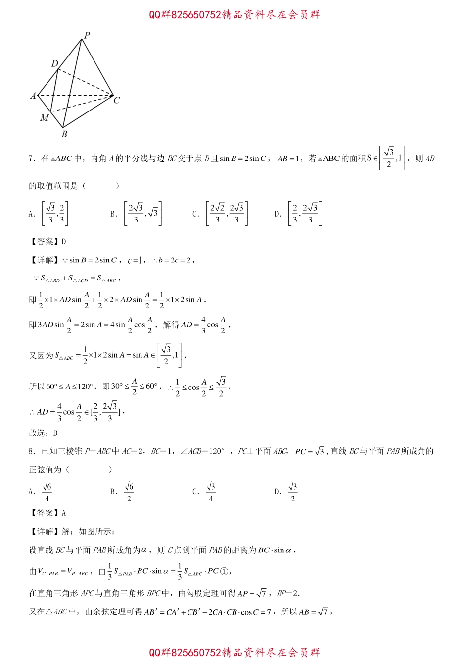 2025届巴蜀数学高一-2025届高一下数学期末阶段复习题（1）教师版.pdf_第3页