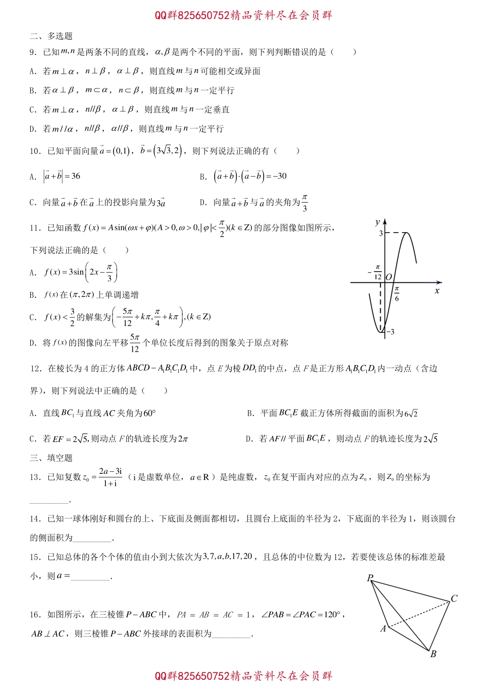2025届巴蜀数学高一-2025届高一下数学期末阶段复习题（1）学生版.pdf_第2页