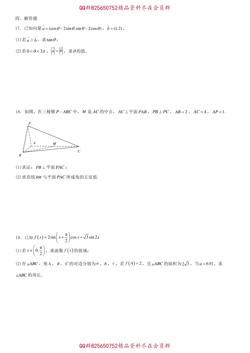 2025届巴蜀数学高一-2025届高一下数学期末阶段复习题（1）学生版.pdf_第3页