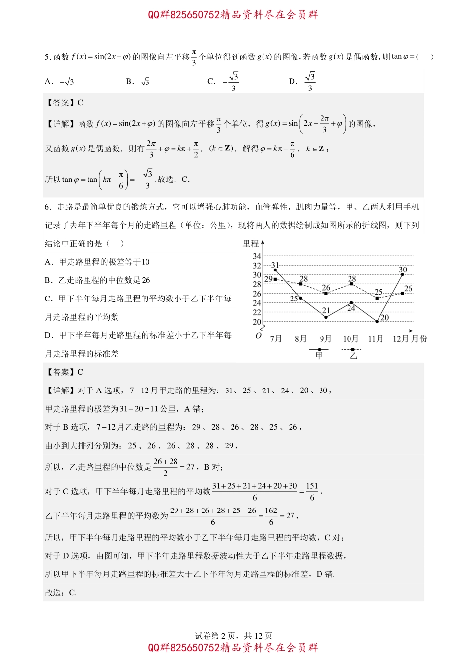 2025届巴蜀数学高一-2025届高一下数学期末阶段复习题（2）（教师版）.pdf_第2页
