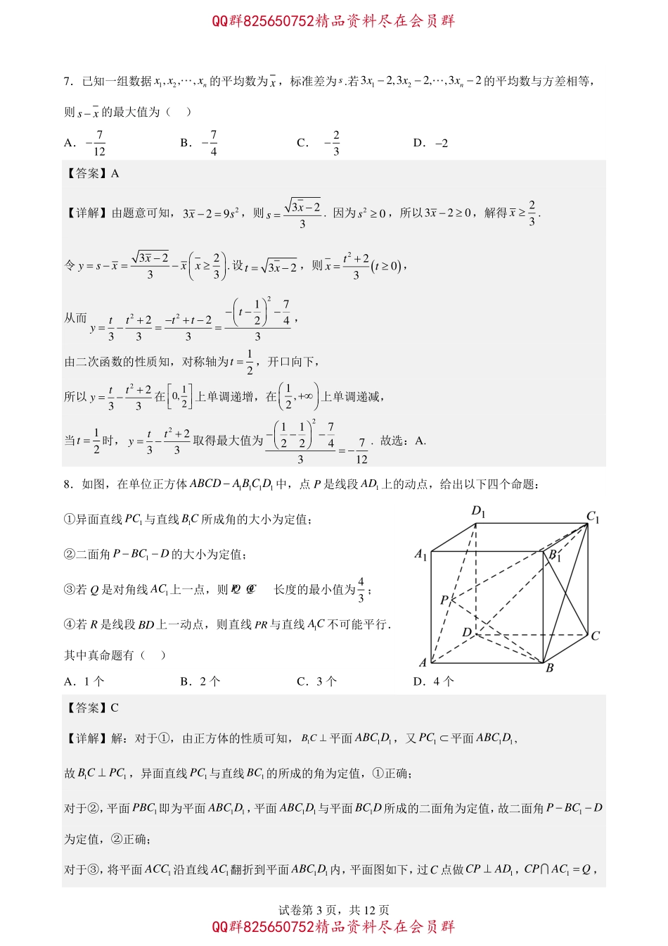 2025届巴蜀数学高一-2025届高一下数学期末阶段复习题（2）（教师版）.pdf_第3页