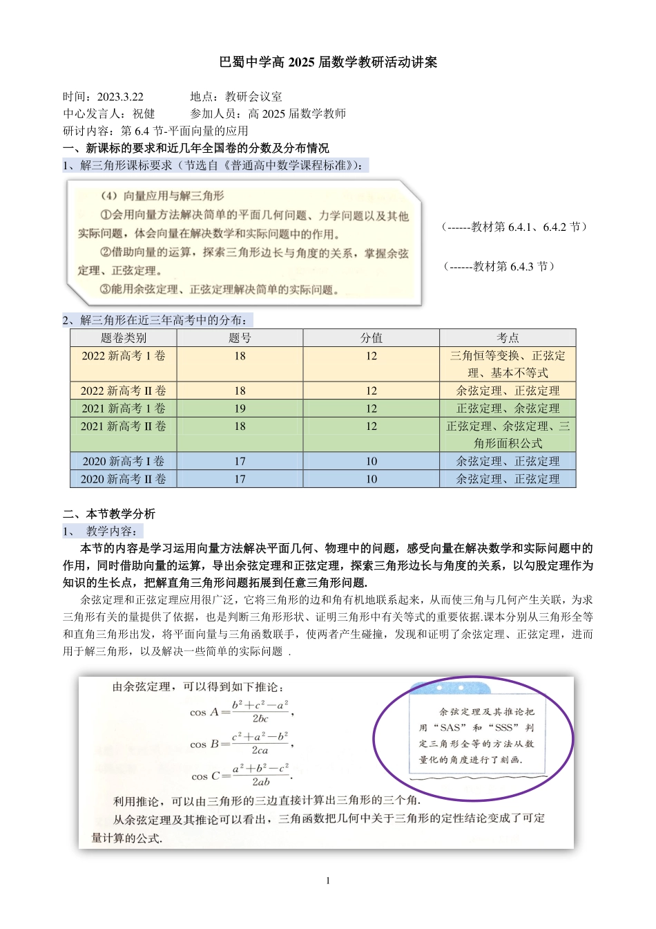 2025届巴蜀数学高一-20230322向量的应用大备课讲案.pdf_第1页