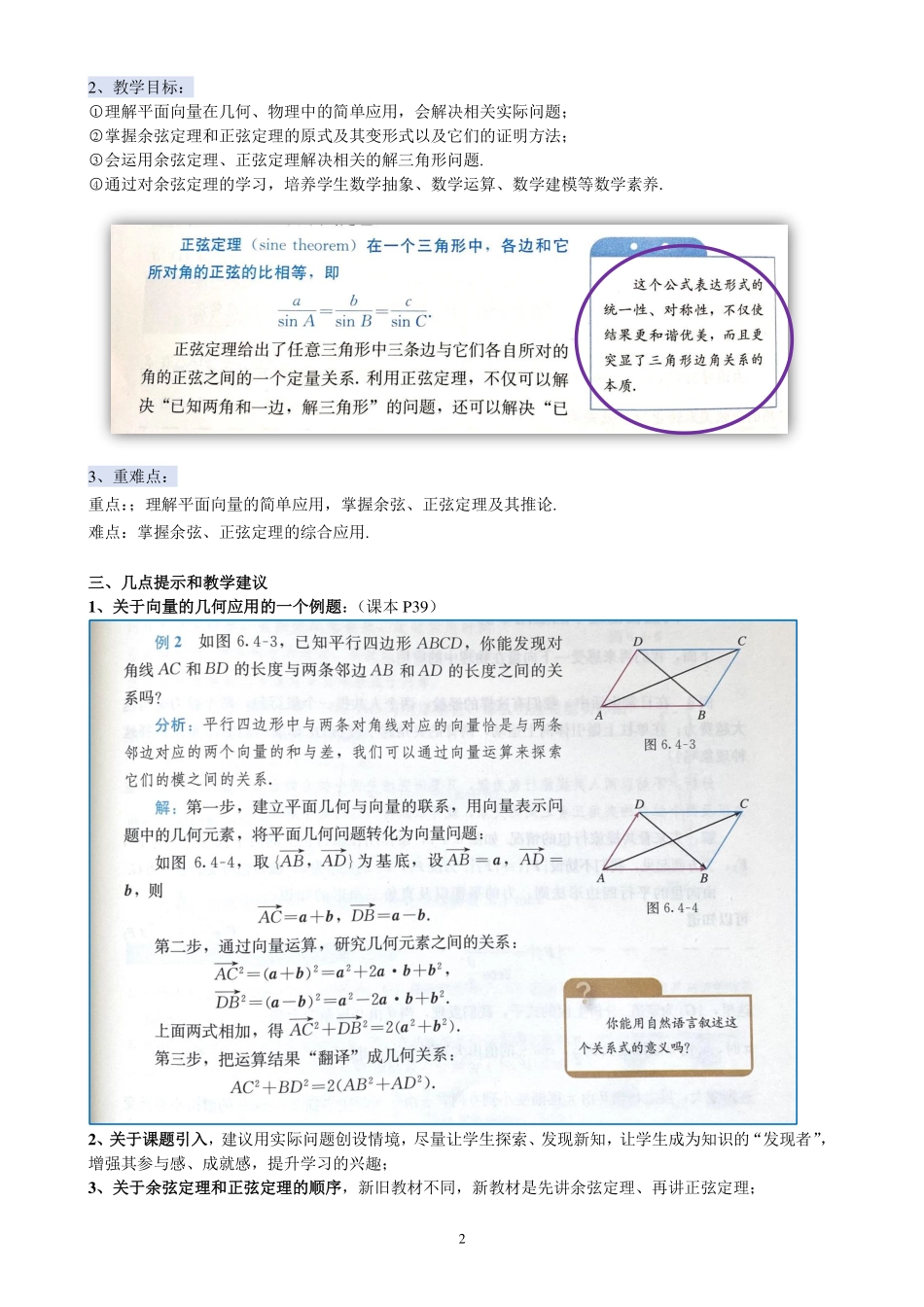 2025届巴蜀数学高一-20230322向量的应用大备课讲案.pdf_第2页