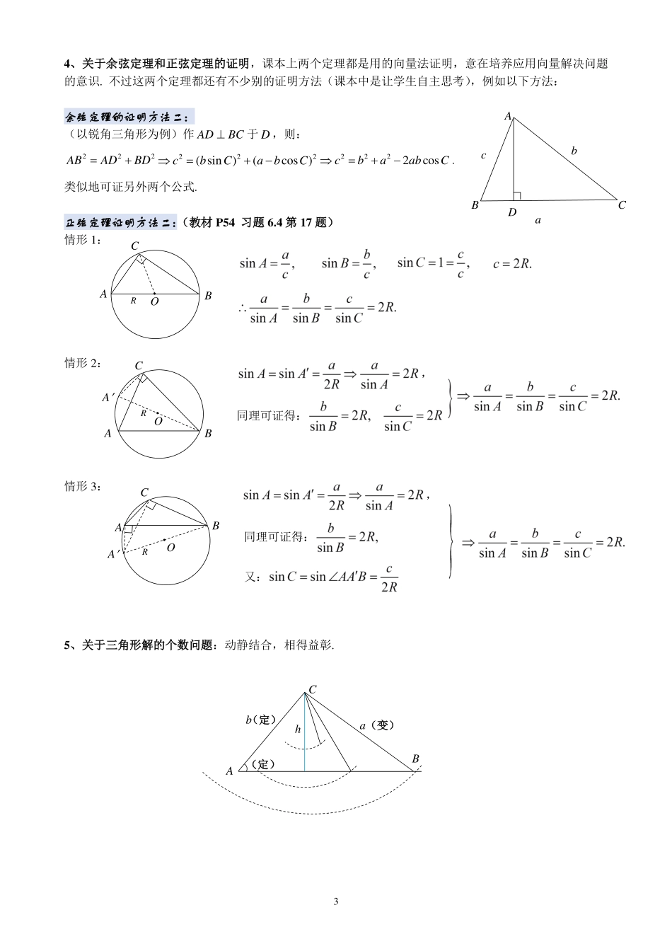 2025届巴蜀数学高一-20230322向量的应用大备课讲案.pdf_第3页