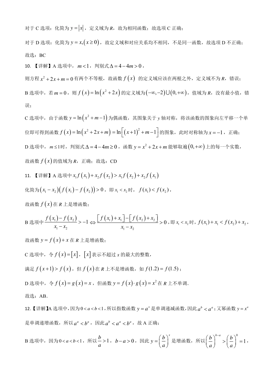 2025届巴蜀数学高一-巴蜀中学高2023届高一上期中考试数学答案(1).pdf_第2页