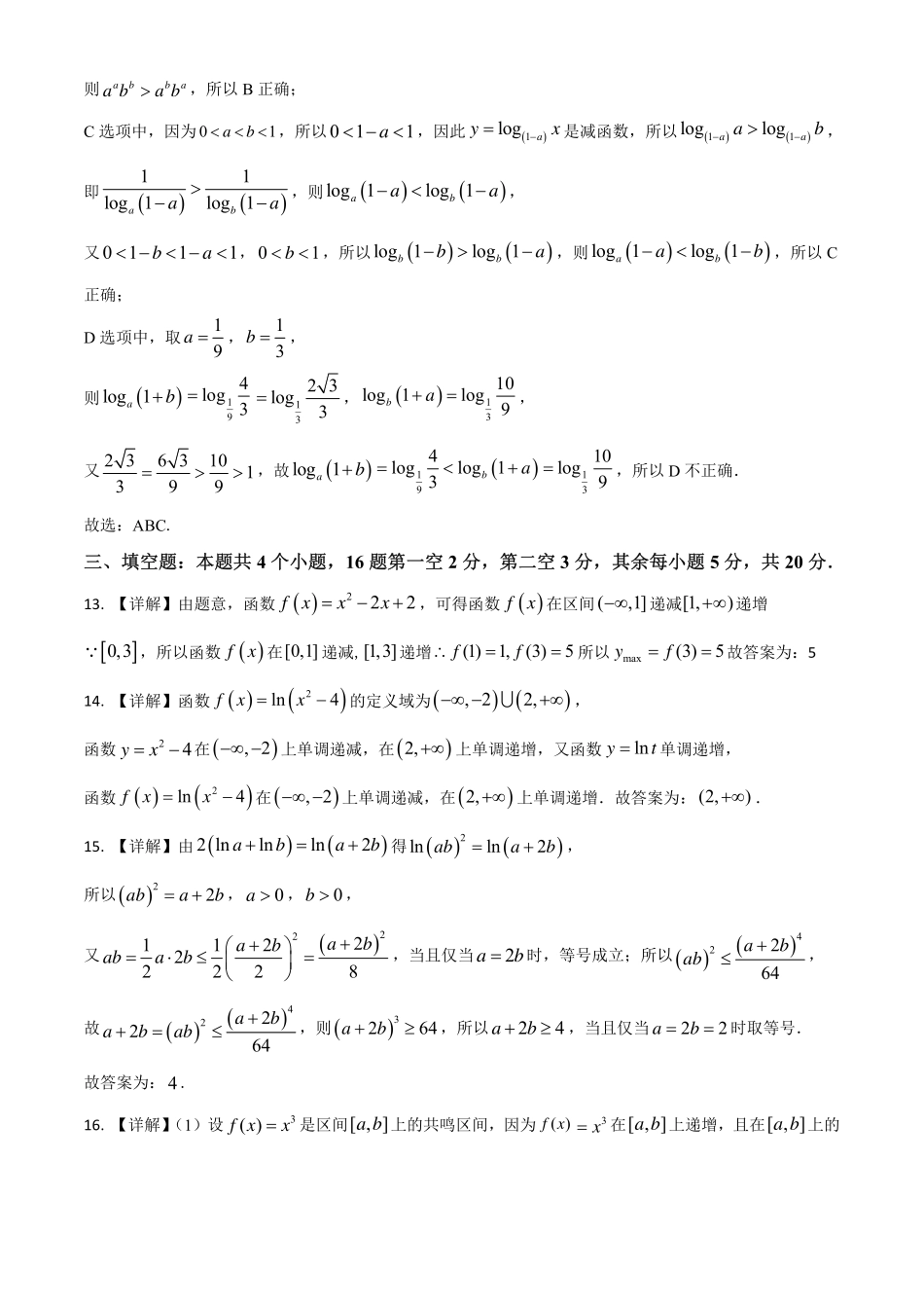 2025届巴蜀数学高一-巴蜀中学高2023届高一上期中考试数学答案(1).pdf_第3页
