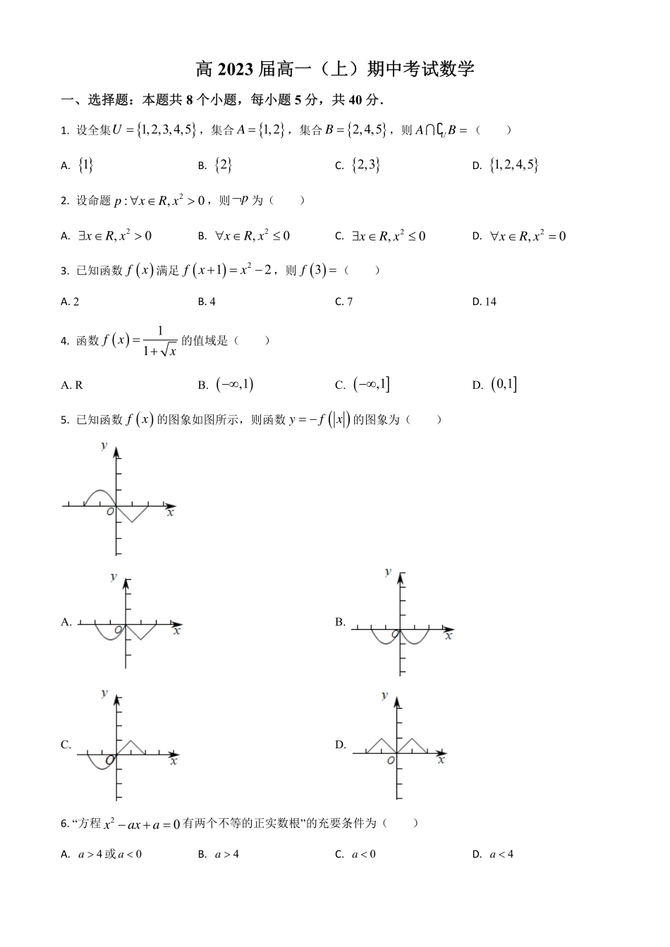 2025届巴蜀数学高一-巴蜀中学高2023届高一上期中考试数学试题(1).pdf_第1页
