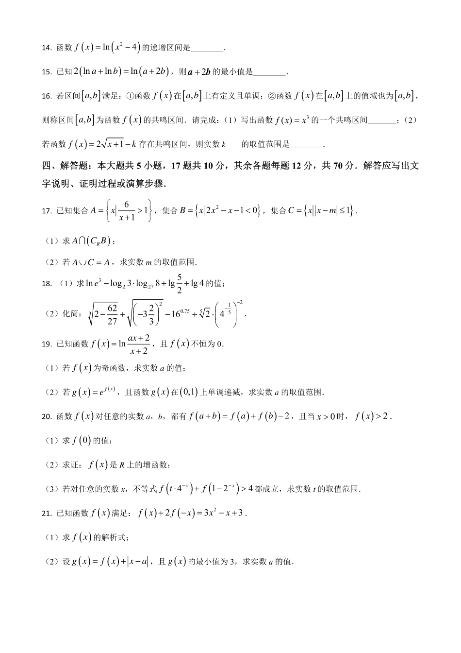 2025届巴蜀数学高一-巴蜀中学高2023届高一上期中考试数学试题(1).pdf_第3页