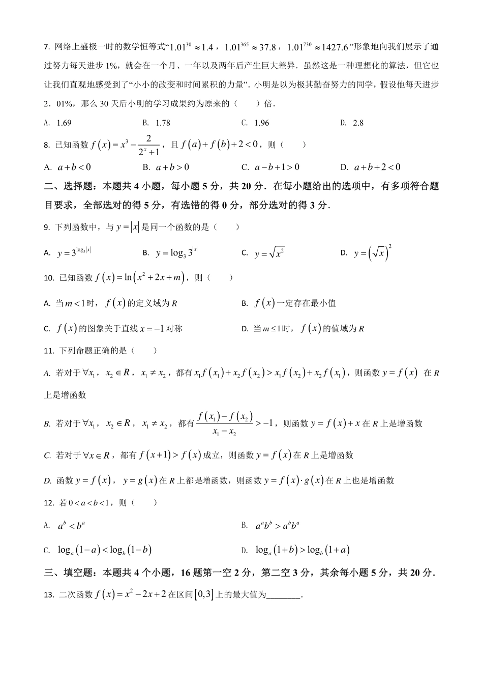 2025届巴蜀数学高一-巴蜀中学高2023届高一上期中考试数学试题(2).pdf_第2页