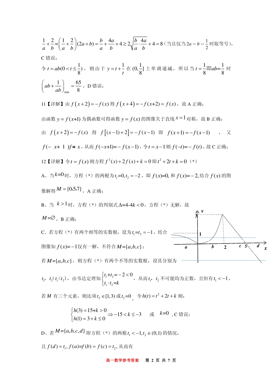2025届巴蜀数学高一-巴蜀中学高2024届高一（上）期中考试数学答案(1).pdf_第2页