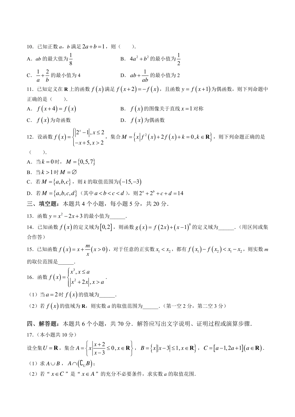2025届巴蜀数学高一-巴蜀中学高2024届高一（上）期中考试数学试题(1).pdf_第2页