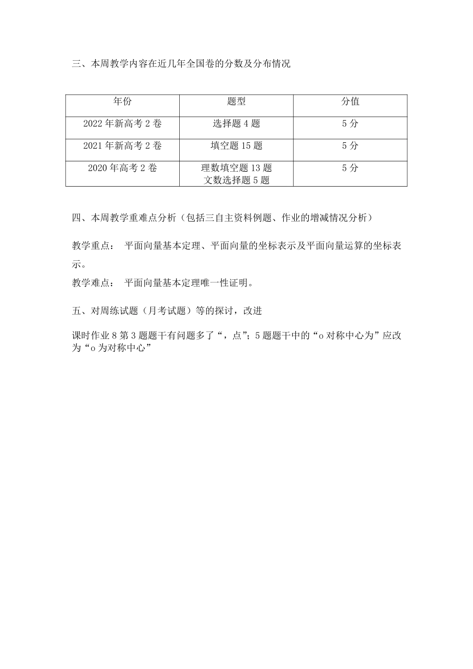 2025届巴蜀数学高一-必修二6.3平面向量基本定理及坐标运算中心发言讲案（陈星欣）(1).pdf_第2页