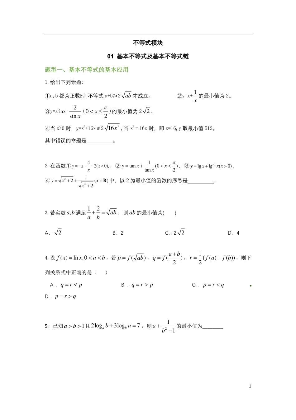 2025届巴蜀数学高一-补充资料：高中不等式题型汇总.pdf_第1页