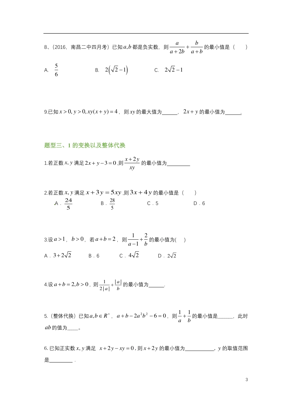 2025届巴蜀数学高一-补充资料：高中不等式题型汇总.pdf_第3页