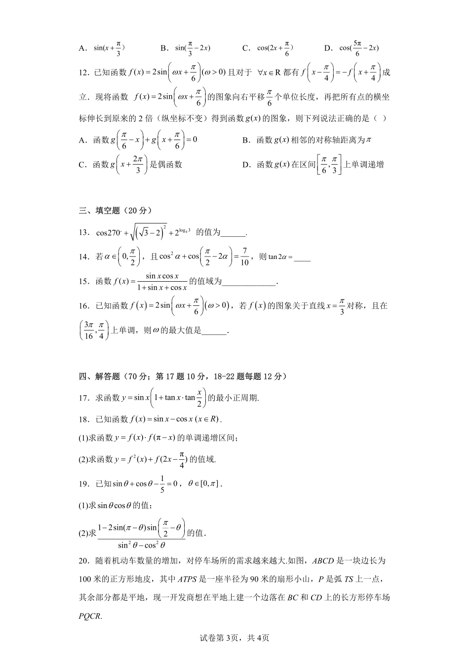 2025届巴蜀数学高一-第5章三角函数章末测试.pdf_第3页