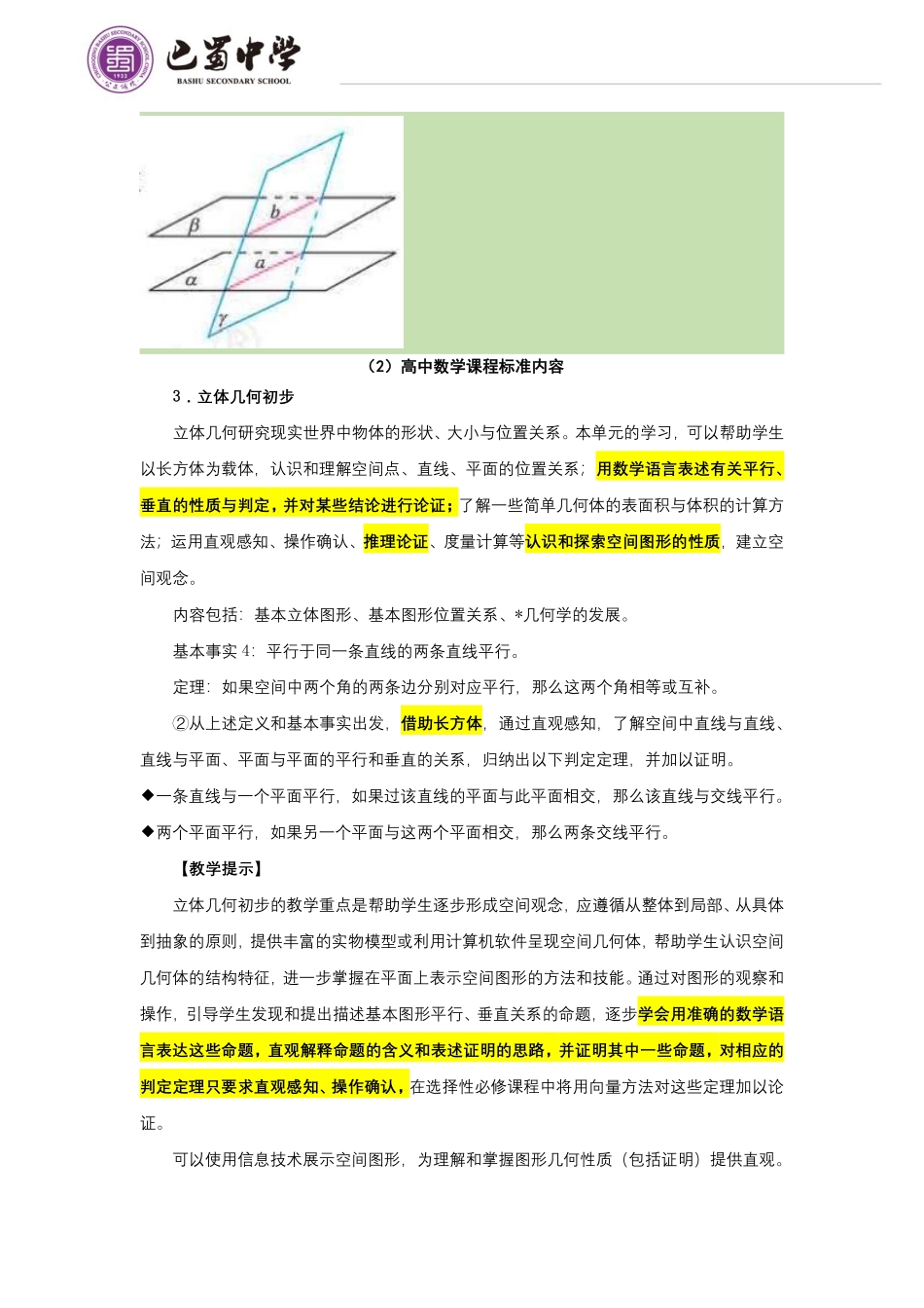 2025届巴蜀数学高一-第12周周教研——第八章8.5空间直线、平面的平行.pdf_第2页