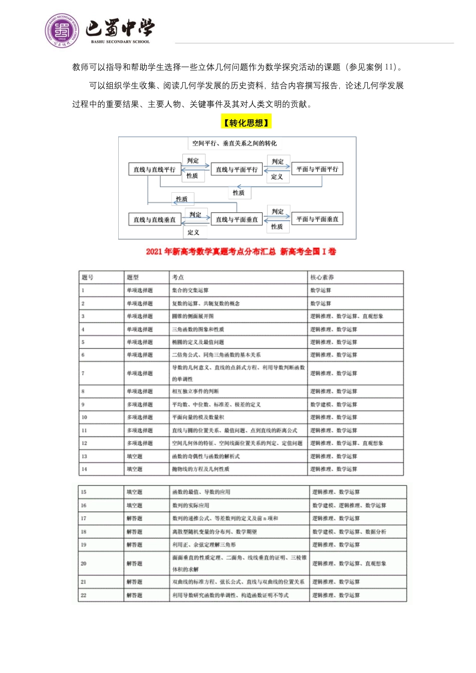 2025届巴蜀数学高一-第12周周教研——第八章8.5空间直线、平面的平行.pdf_第3页