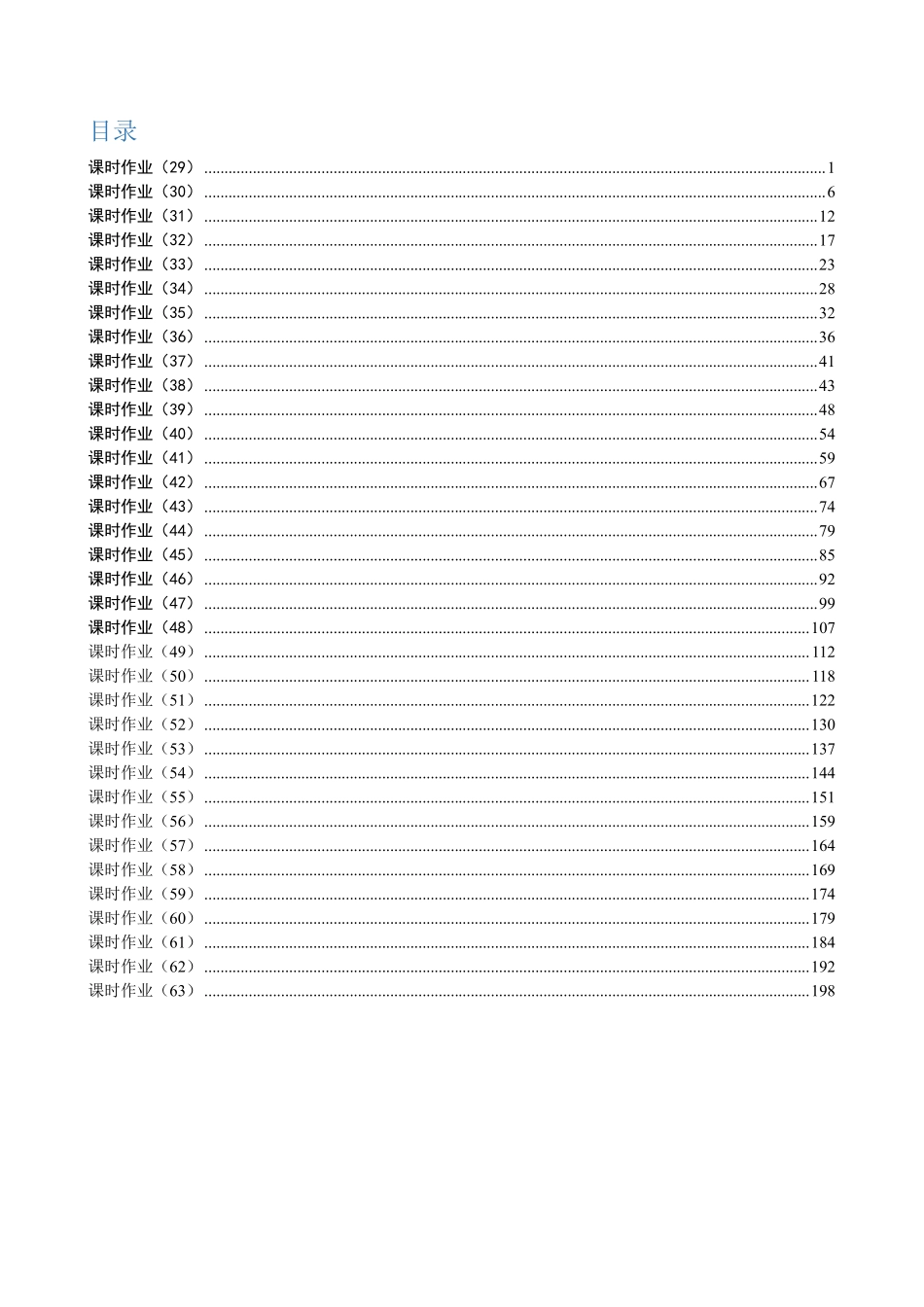 2025届巴蜀数学高一-第八章-第十章作业（教师版）.pdf_第1页