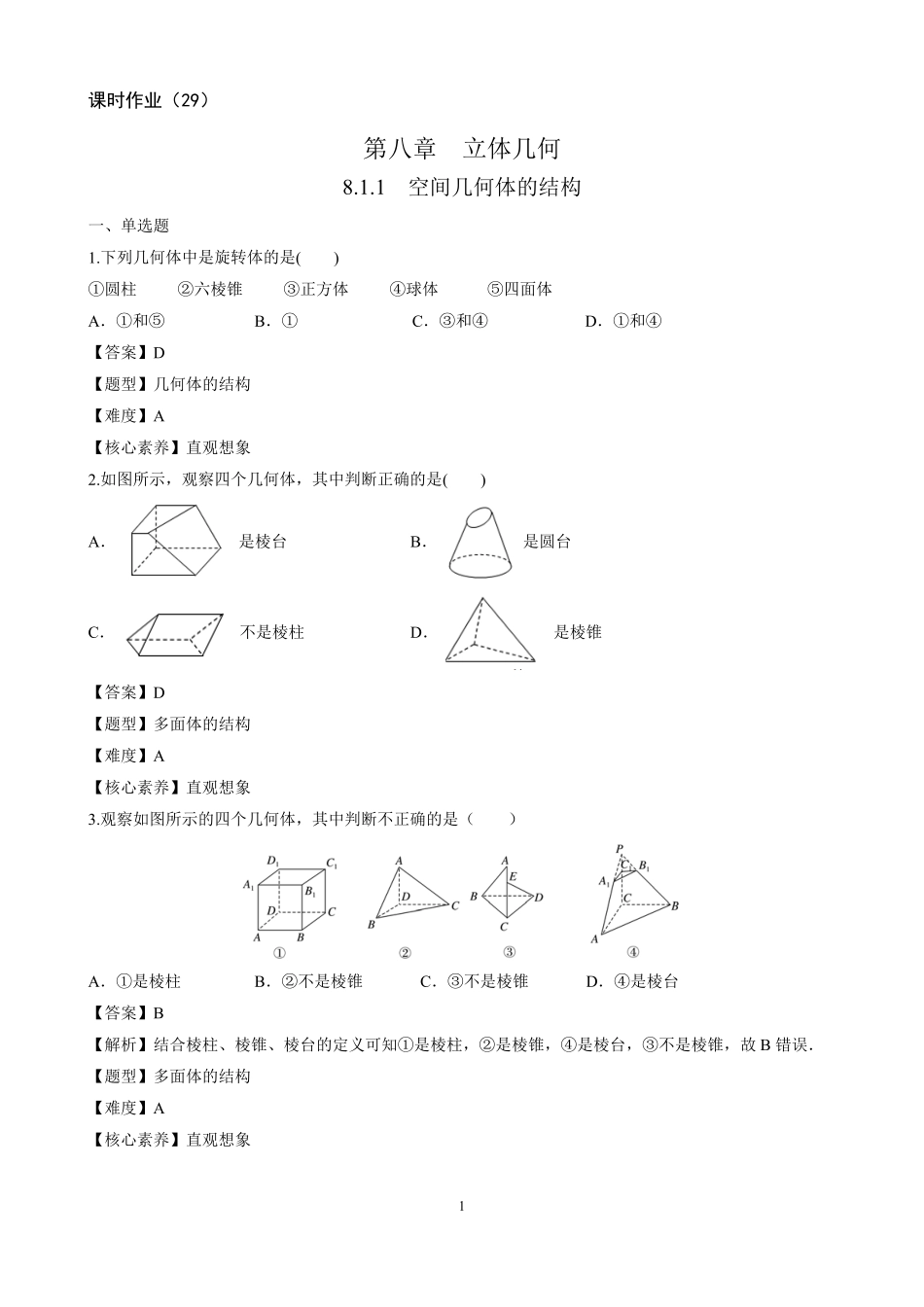 2025届巴蜀数学高一-第八章-第十章作业（教师版）.pdf_第2页