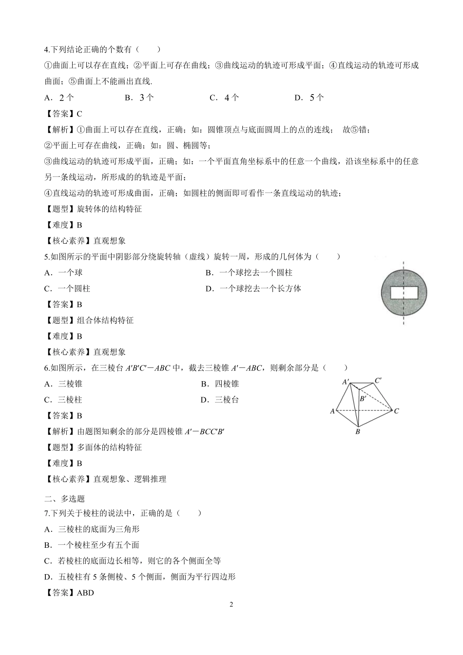 2025届巴蜀数学高一-第八章-第十章作业（教师版）.pdf_第3页