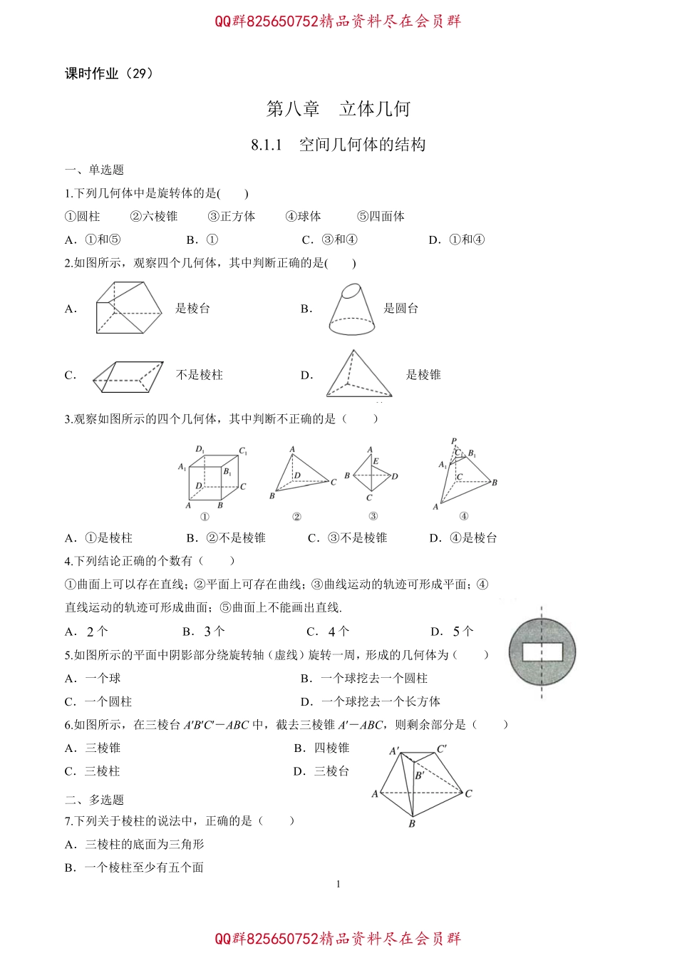2025届巴蜀数学高一-第八章-第十章作业（学生版）.pdf_第2页