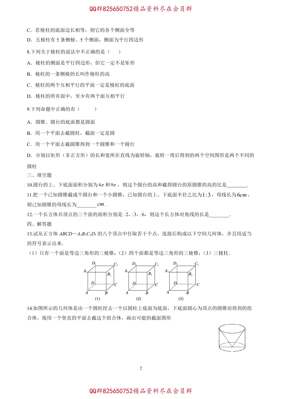 2025届巴蜀数学高一-第八章-第十章作业（学生版）.pdf_第3页