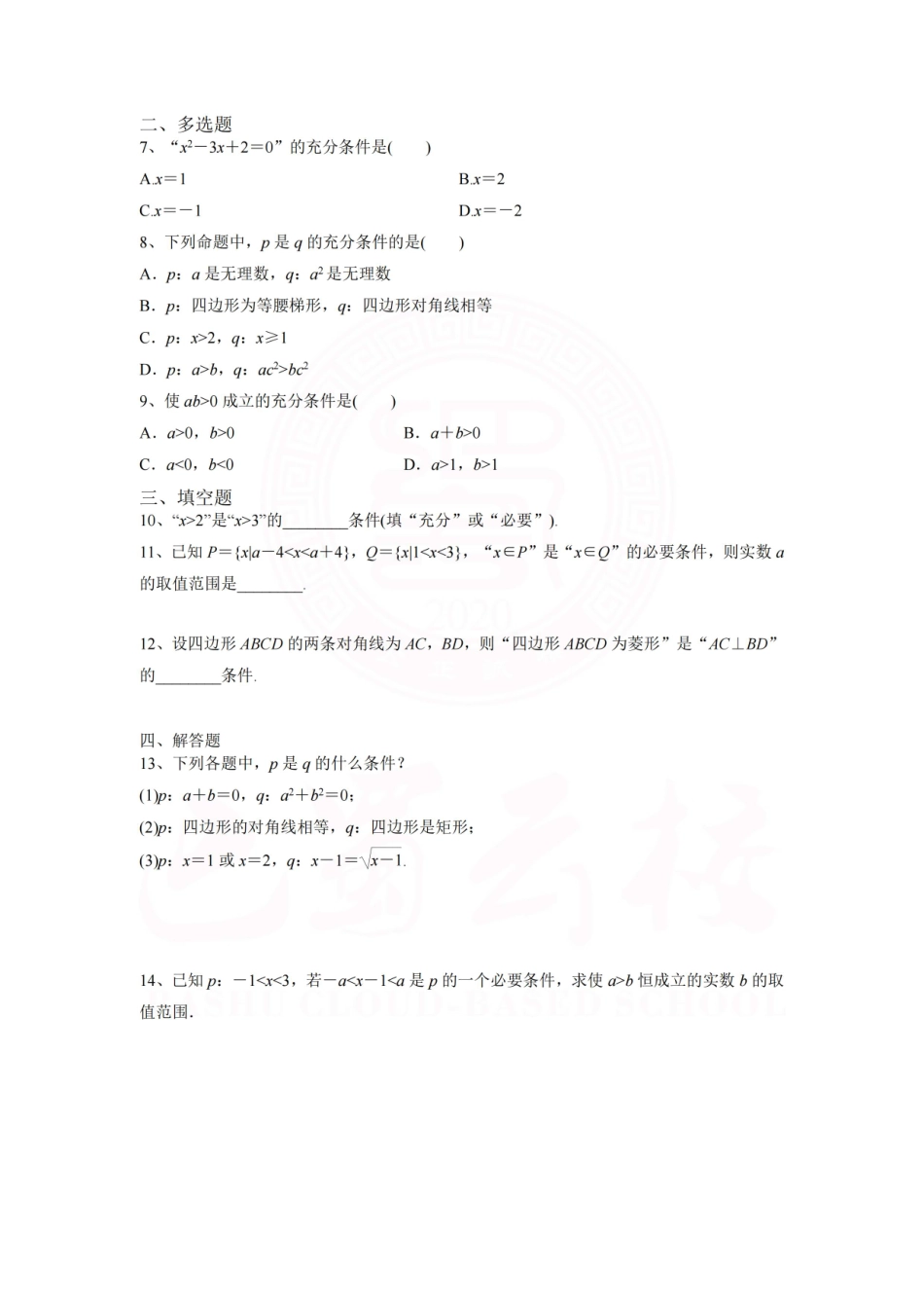 2025届巴蜀数学高一-第二周课时作业(1).pdf_第2页