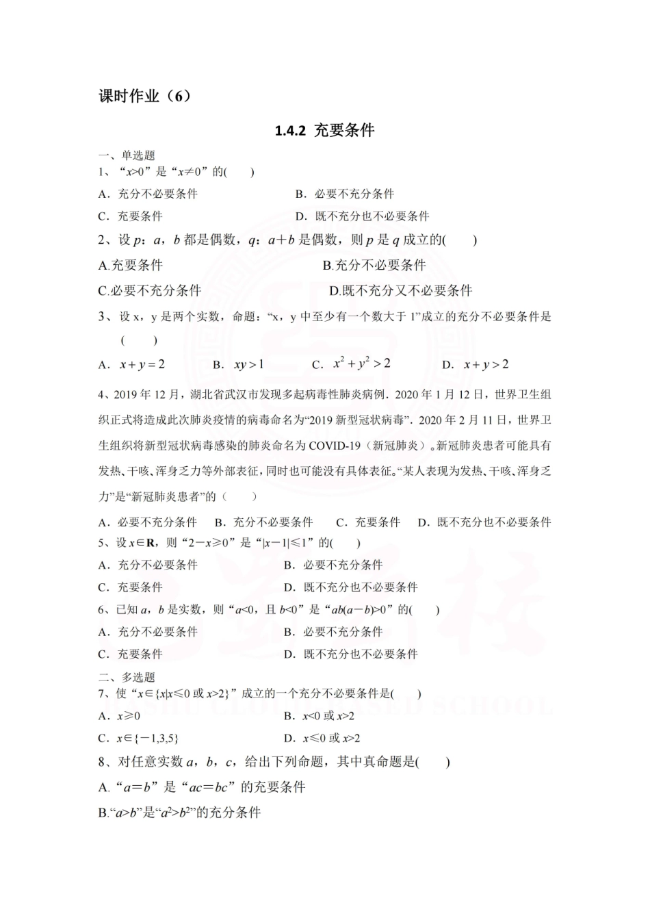 2025届巴蜀数学高一-第二周课时作业(1).pdf_第3页