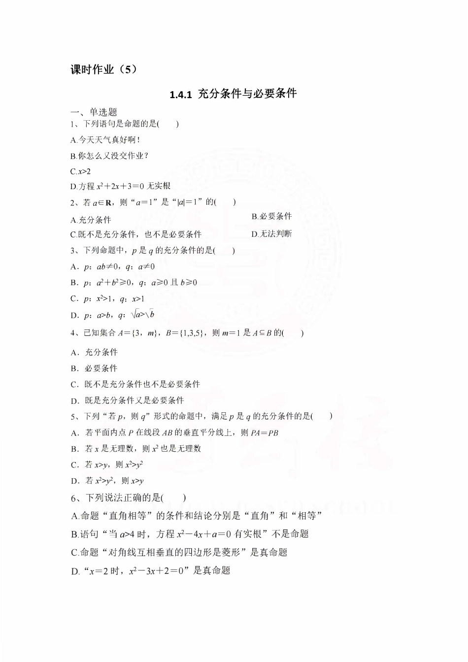 2025届巴蜀数学高一-第二周课时作业.pdf_第1页