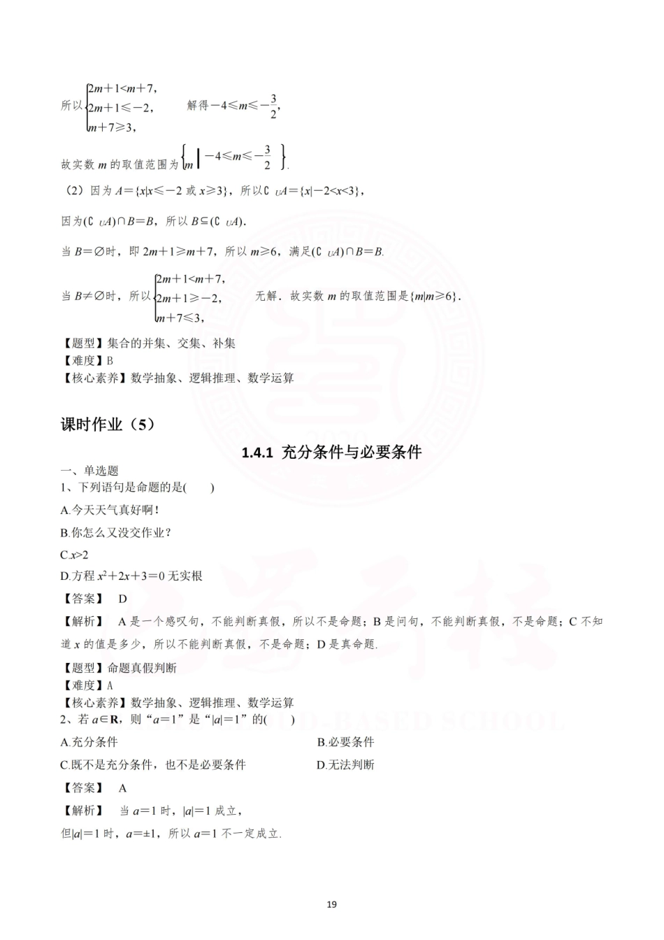 2025届巴蜀数学高一-第二周课时作业教师版(1).pdf_第1页