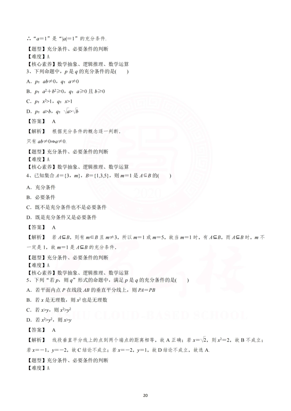 2025届巴蜀数学高一-第二周课时作业教师版(1).pdf_第2页