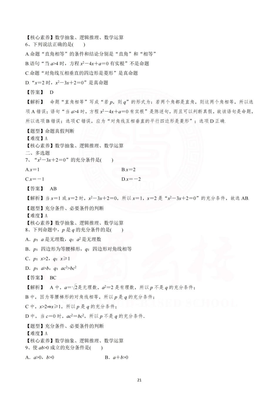 2025届巴蜀数学高一-第二周课时作业教师版(1).pdf_第3页