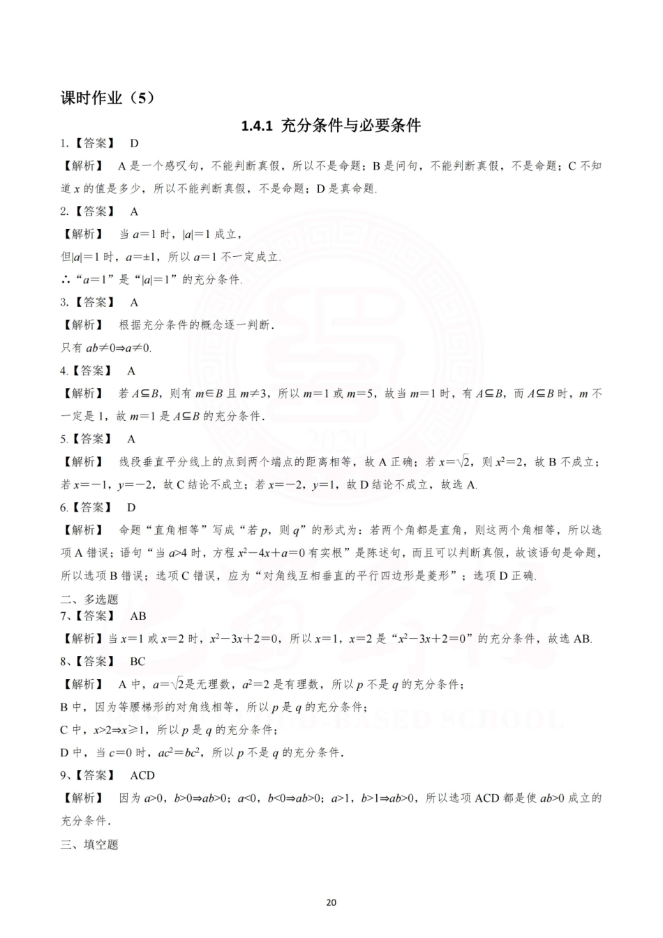 2025届巴蜀数学高一-第二周作业纯答案版.pdf_第1页