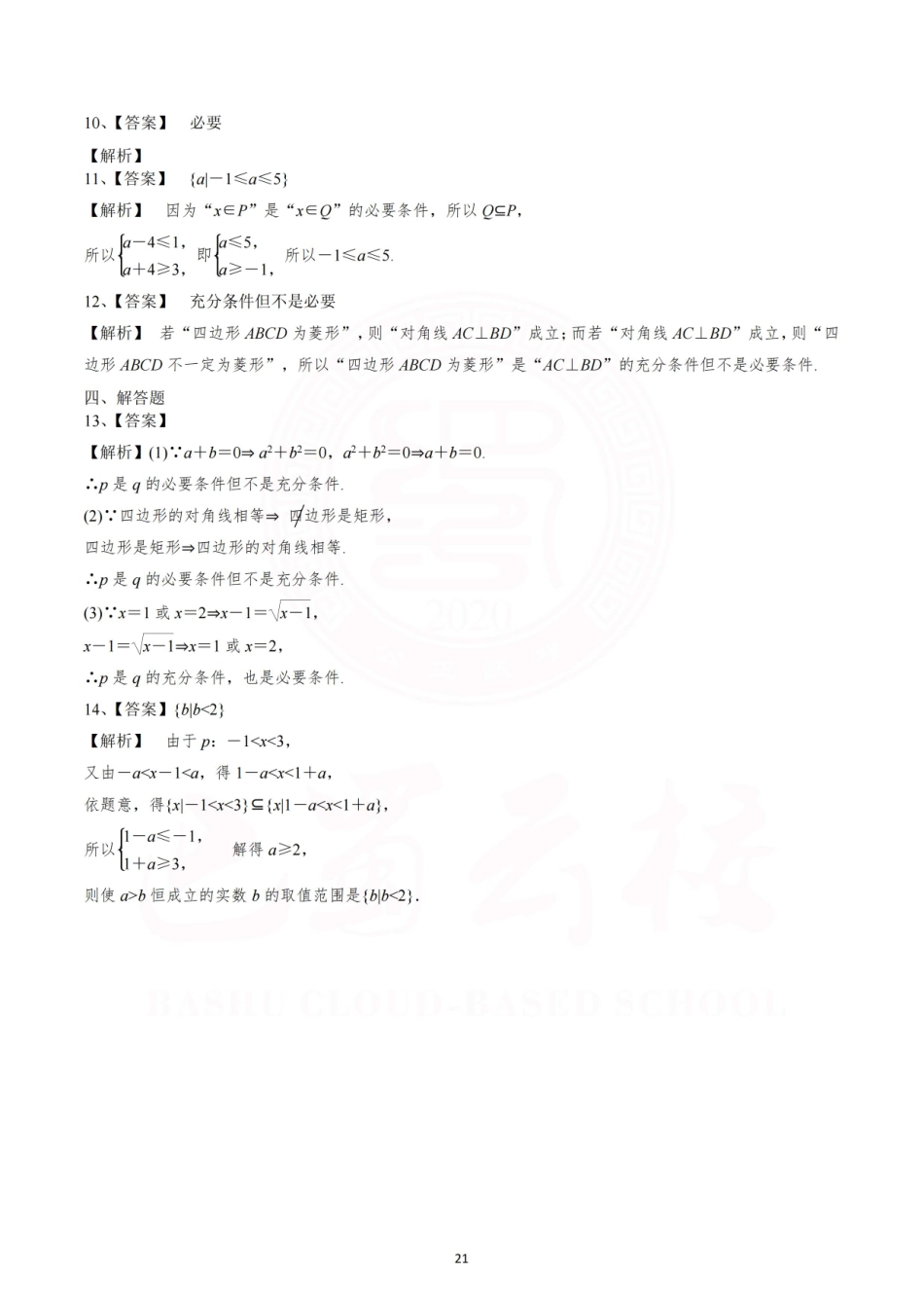 2025届巴蜀数学高一-第二周作业纯答案版.pdf_第2页
