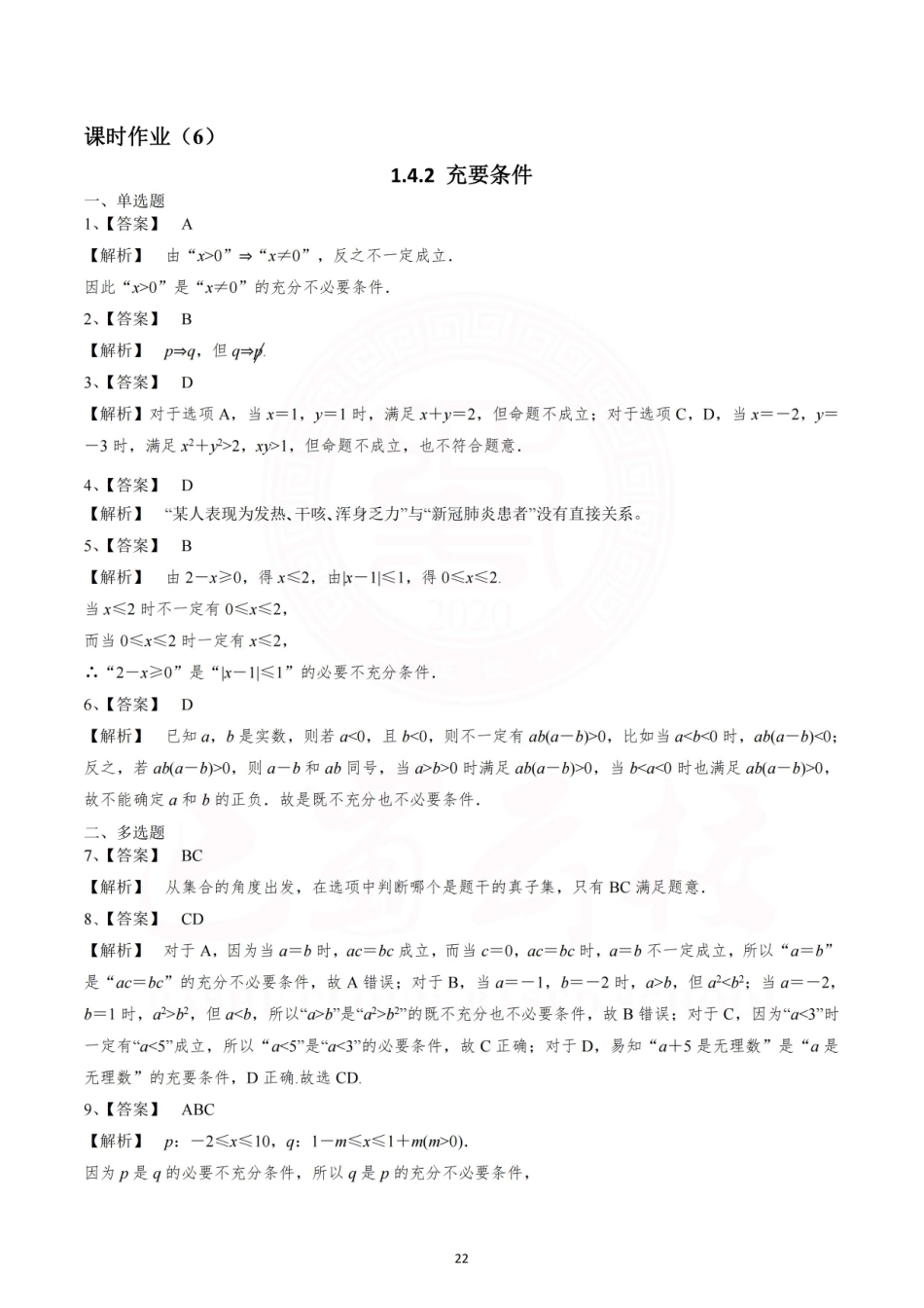 2025届巴蜀数学高一-第二周作业纯答案版.pdf_第3页